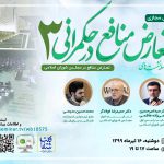 تعارض منافع در مجلس شورای اسلامی